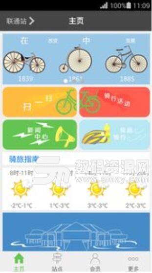 骐客安卓版(快速租借公共自行车) v2.1 手机版