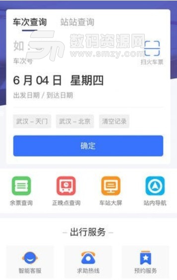 广铁e行苹果版(一站式旅游出行) v1.3 免费版