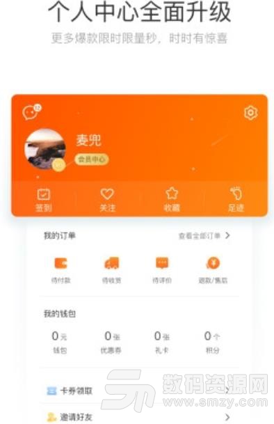 Me妈妈e站安卓版(网络购物app) v1.3.0 手机版