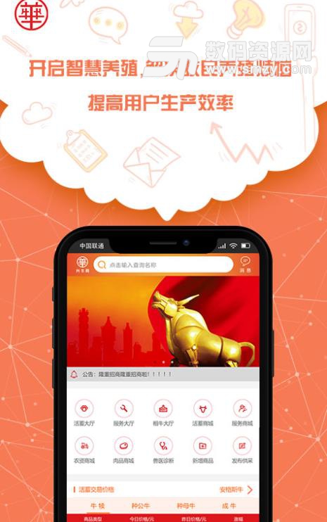 兴牛帮APP安卓版(活畜交易) v1.2 最新手机版