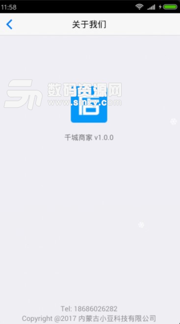 千城商家手机版(开店接单APP) v1.17 安卓版