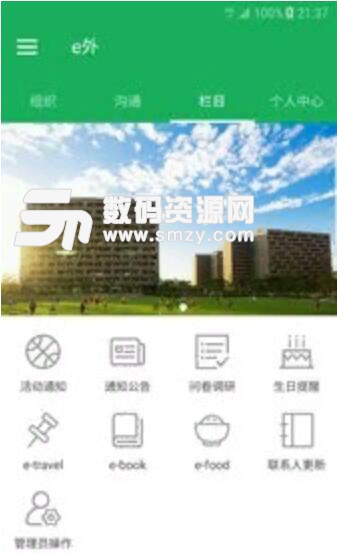 e外安卓最新版(杭州师范大学外国语学院APP) v6.1.18 正式版