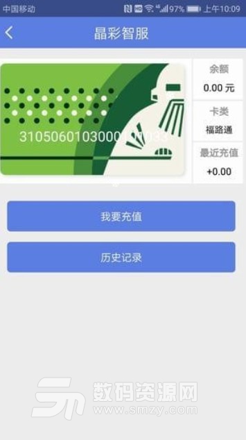泉州晶彩安卓版(公交卡充值) v2.7.1 最新版