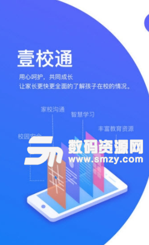 壹校通app安卓版(家校共育服务) v1.2.0 手机版
