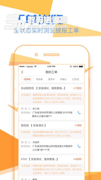 天匠雄狮APP安卓版(云服务平台) v1.2.4 手机版