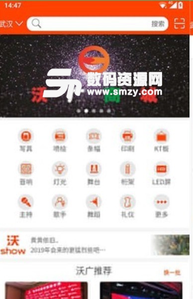 沃广商城最新版(一站式淘选广告) v1.4.2 安卓版