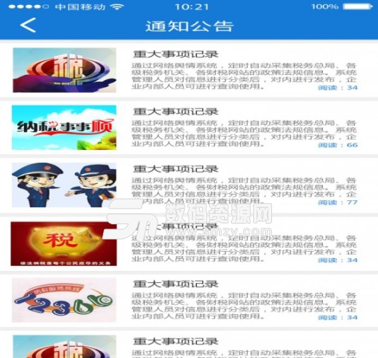 云南国税安卓版(查看纳税新闻) v2.2 手机版