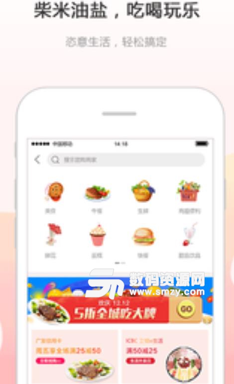 幸福息烽app(O2O生活服务平台) v2.0.1 安卓手机版