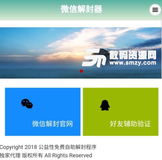 免费微信解封app2019(微信账号万能解封软件) v1.4 手机版