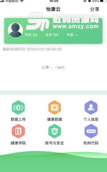怡康云iOS版(医疗健康数据管理) v1.0 苹果版