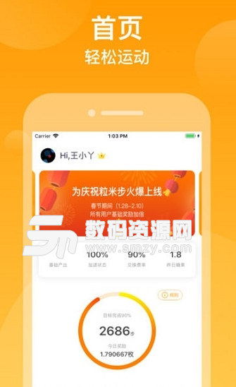 粒米步苹果版(走路赚钱软件) v1.2 iOS版