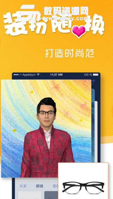 咖咖秀手机版(3D真人秀app) v2.0.6 安卓版