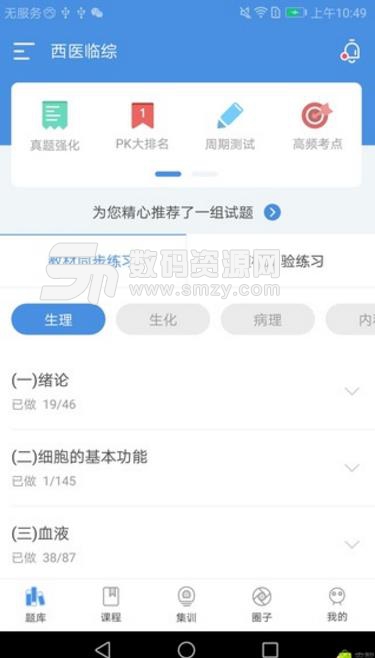 研大考研app(考研成绩查询) v1.0 安卓版