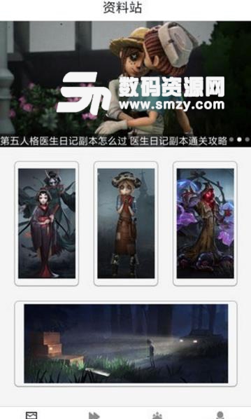 第五人格共研站app(第五人格攻略) v1.2 安卓版