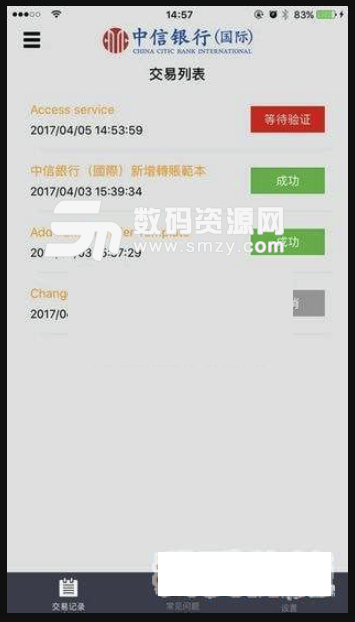 信银国际令牌免费版(手机银行安全保护) v1.5.1 安卓版