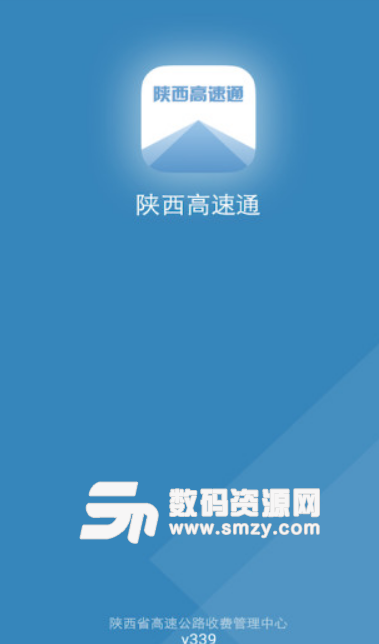 陕西高速通安卓版(高速公路出行服务) v1.2.359 手机版