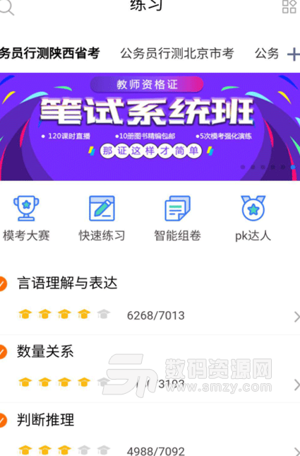 山桔app(职业考试教学平台) v0.1.52 安卓版