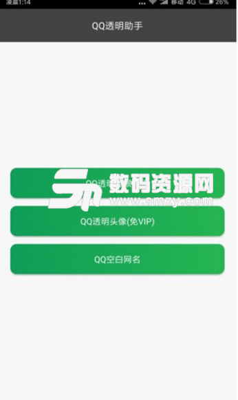 QQ透明助手app(一键设置qq透明头像) v1.4 安卓版