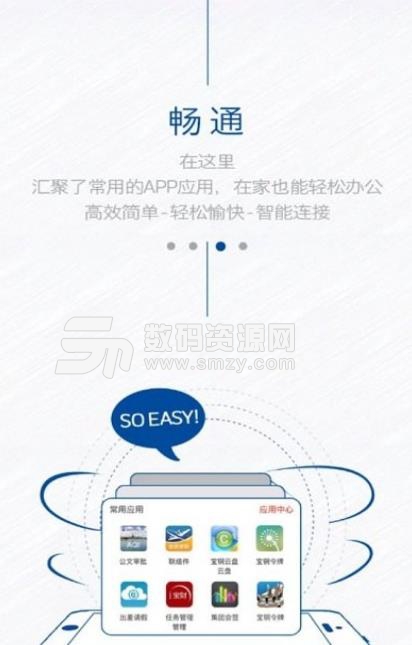 中国宝武app官方版(宝武本地生活服务) v3.5.2 手机版