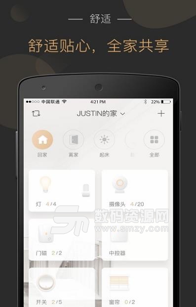 小麦智能家居app手机版(Stavix) v1.6.3 安卓版