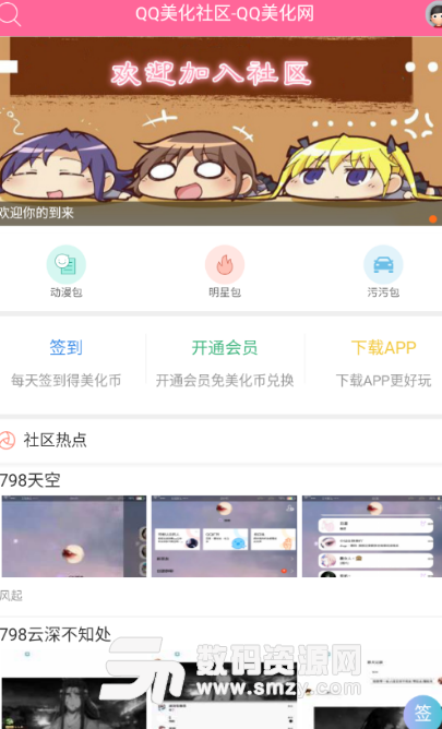 美化社区手机版(QQ美化包分享app) v04.4 安卓版