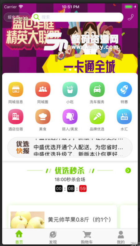 中晟优选免费版(安全食品电商平台) v1.6.3 安卓版