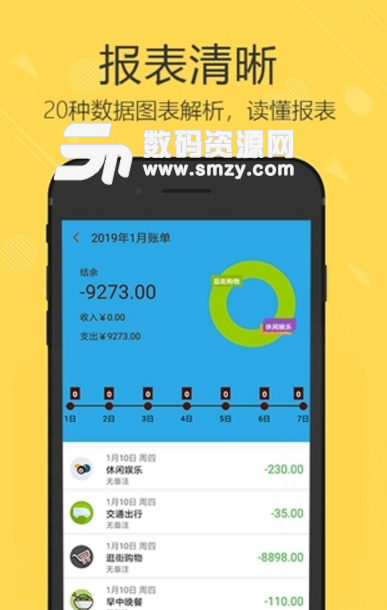 喆旗记账安卓版(日常记账app) v1.2.0 手机版