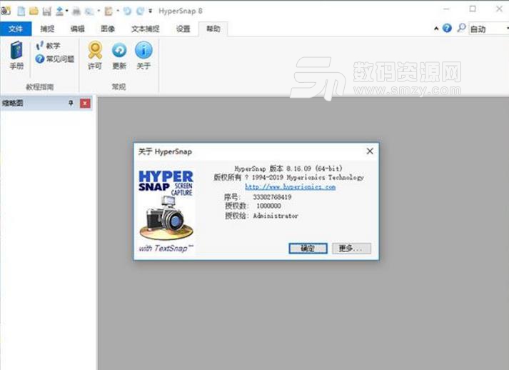 HyperSnap8注册机