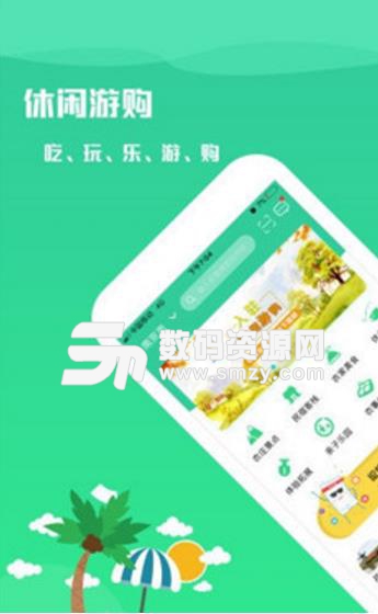 休闲游购最新安卓版(新型农产品) v1.6 免费版