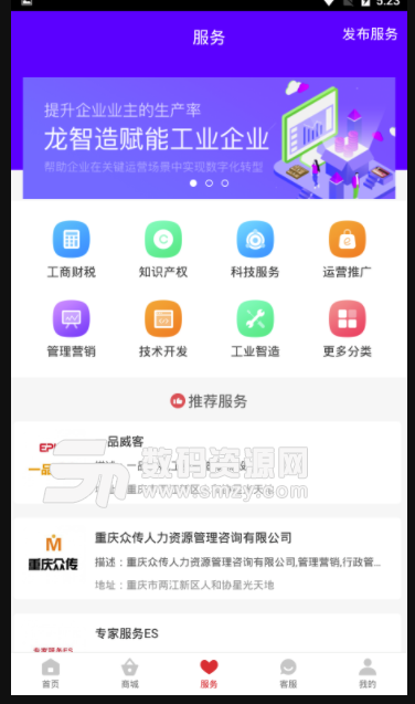 龙智造手机版(工业互联网平台) v1.1 安卓版