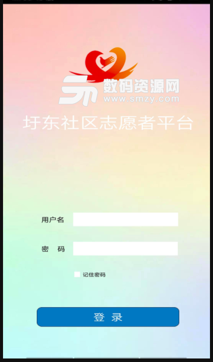 圩东志愿者手机版(社区办公管理软件) v1.1.0 安卓版