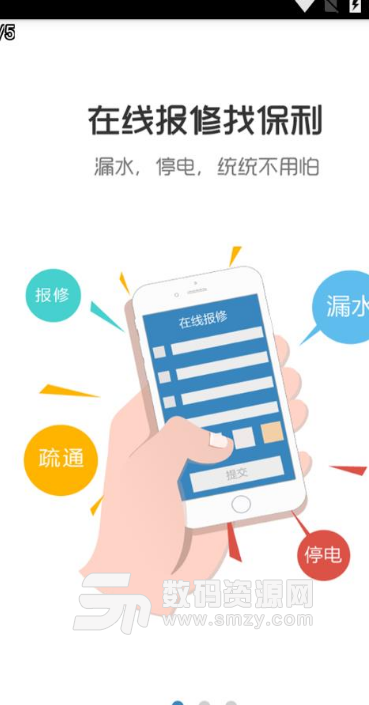 保利悠悦荟手机版(保利业主移动服务平台) v1.11.0 安卓版
