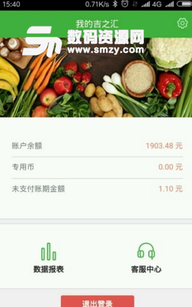 吉之汇商户通手机版(农贸管理app) v1.0.1 安卓版