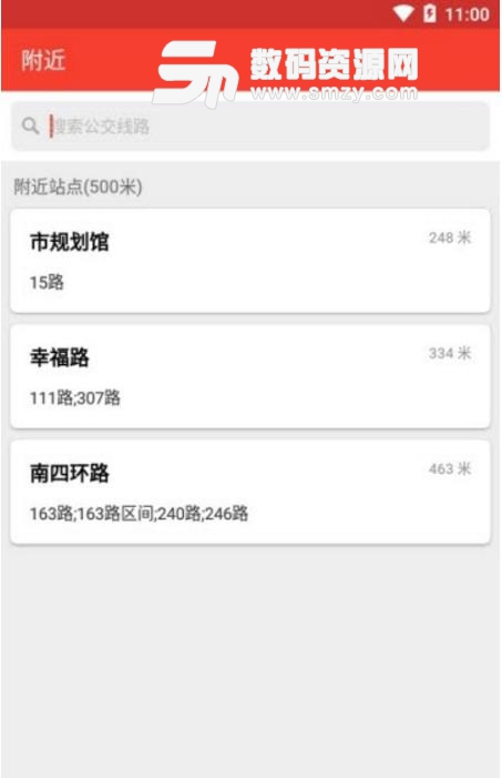 上海公交来了免费版(公交线路换乘) v1.7.1 安卓版
