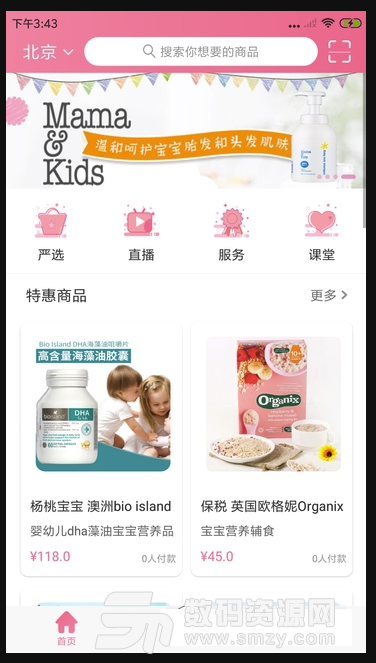 鸿福营养手机版(母婴健康app) v1.2.1 安卓版