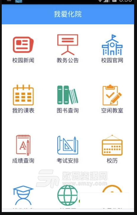 我爱化院安卓版(校园服务软件) v3.2.1 手机版