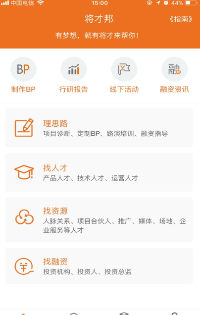 将才邦app手机版(创业交流平台) v1.1 最新版