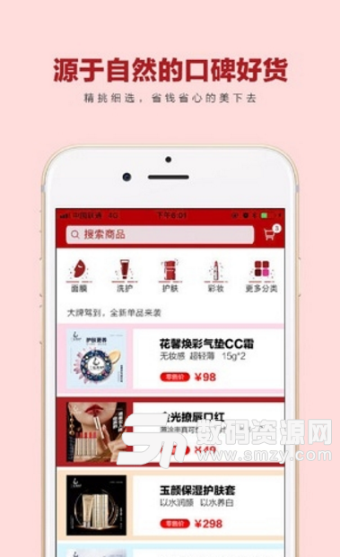 三花兩葉app(美妝購物商城) v1.4.1 手機安卓版