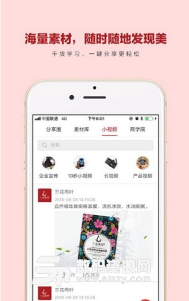三花兩葉app(美妝購物商城) v1.4.1 手機安卓版