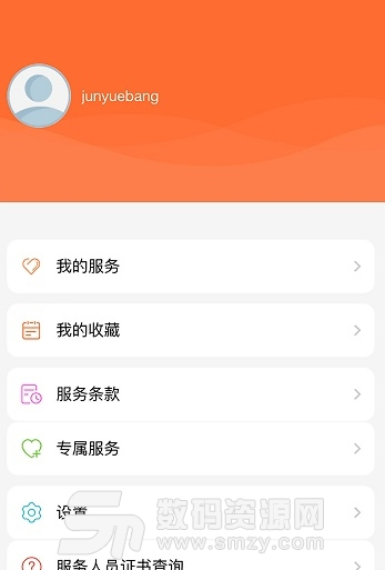 军悦帮app安卓版(技能培训软件) v1.1 手机版