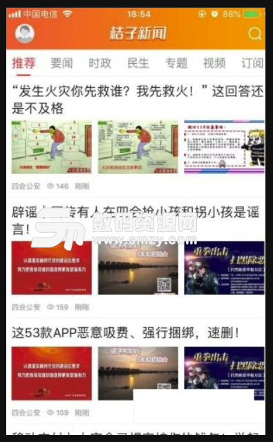 桔子新闻安卓版(新闻资讯软件) v1.1.1 手机版
