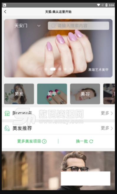 天狐商户免费版(美容美妆综合服务平台) v1.2.1 安卓版