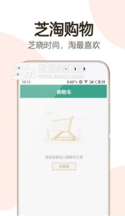芝淘商城安卓版(美妆商品购物平台) v0.1.60 手机版