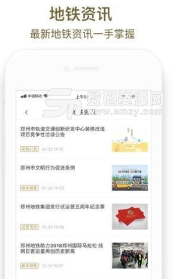 郑州商易行正式版(地铁资讯信息) v1.1 安卓版