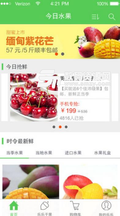 天津乐乐鲜果安卓版(新鲜果品上门配送服务) v1.6 手机版