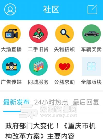 大渝云阳app安卓版(生活服务平台) v4.6.2 手机版