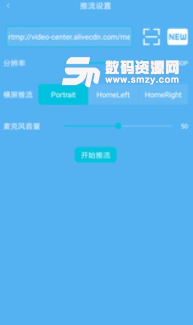 杏林推流app(安卓直播推流软件) v1.4 手机版