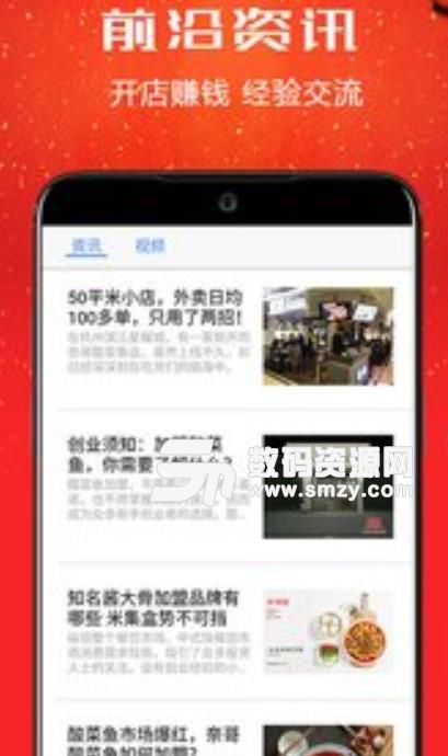 餐饮加盟商机网app(餐饮新媒体) v1.2 手机安卓版