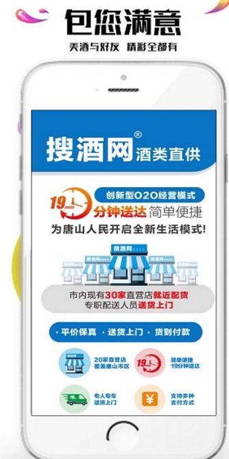 搜酒网app手机版(酒水购物平台) v2.3.7 官方版
