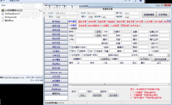 139网络魔域GM工具版Crack